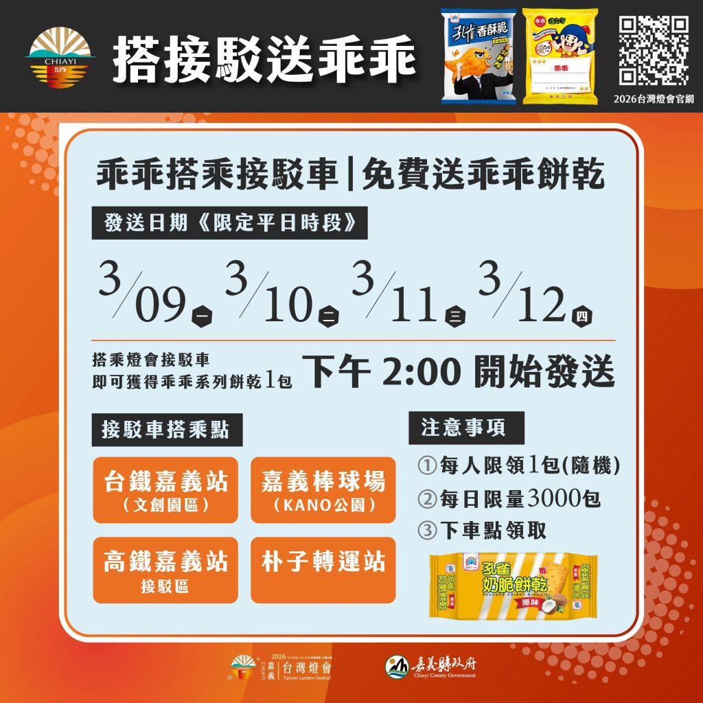 2026台灣燈會減碳響應　搭接駁車送乖乖