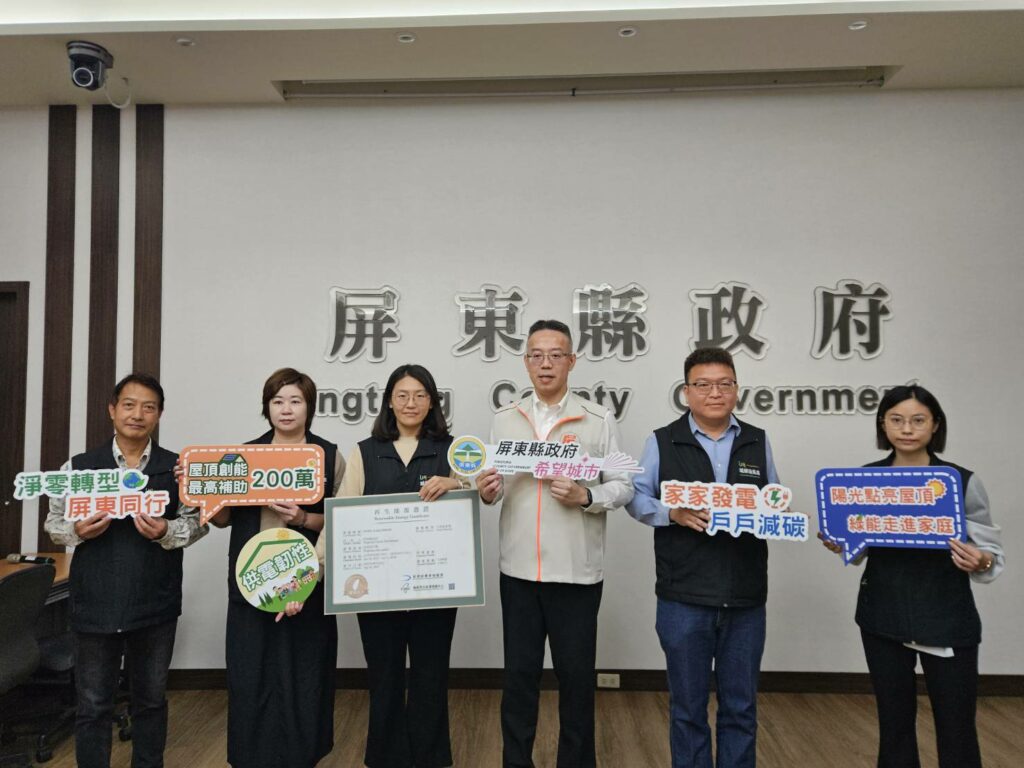 屏縣家戶屋頂光電補助　推動2050淨零碳排