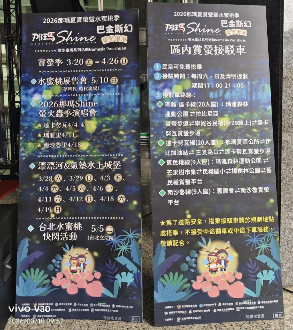【螢光閃耀、山林秘境、果香四溢】那瑪夏春遊盛會，賞螢暨水蜜桃季《Shine 登場》
