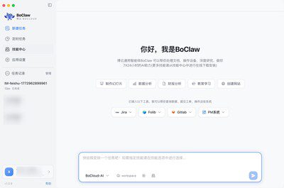 博雲發佈極簡安裝版個人AI助手BoClaw