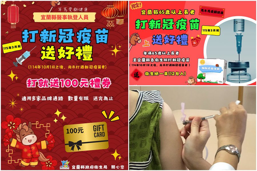 提升高風險族群防護力　宜縣推新冠疫苗接種送好禮