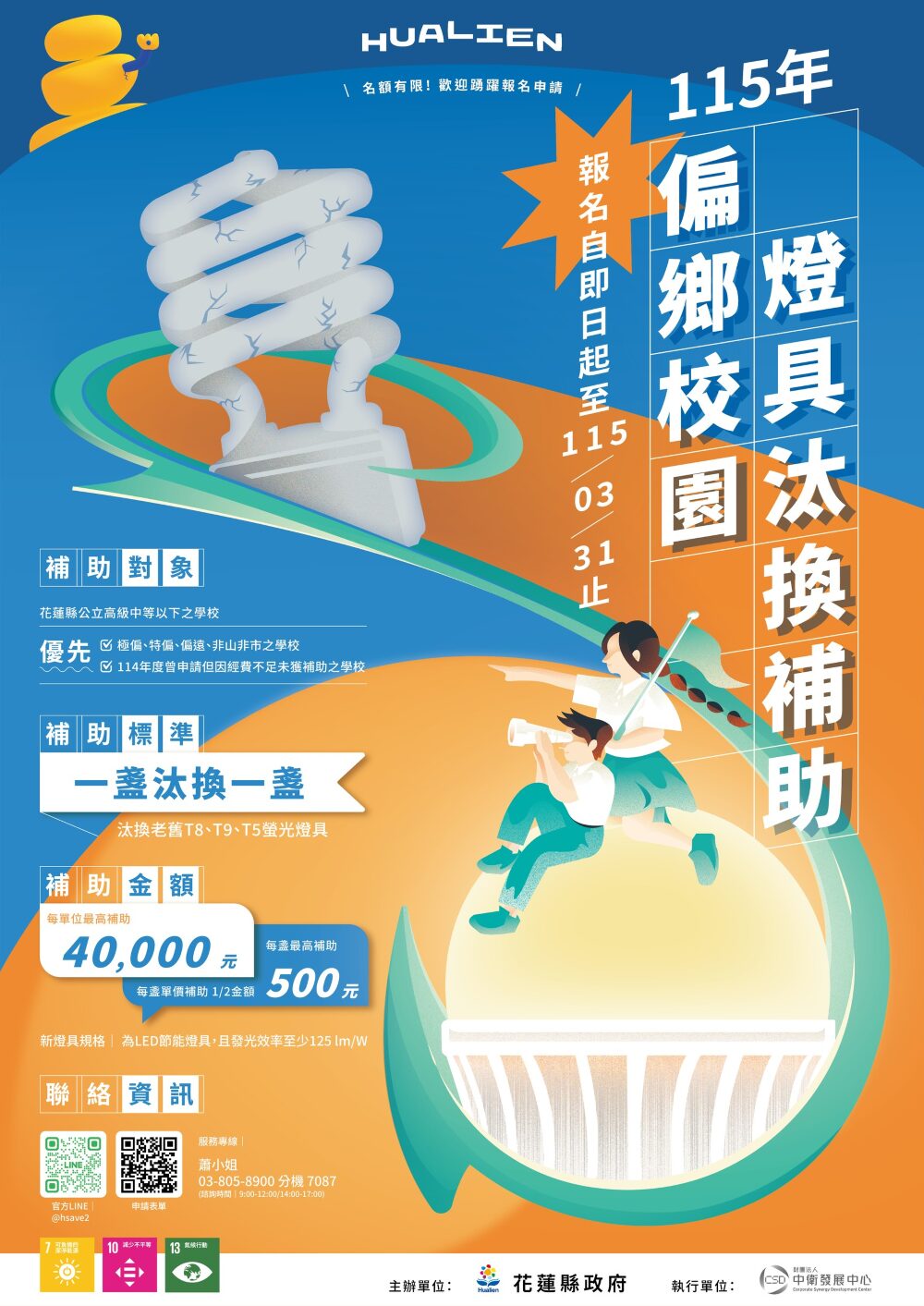 花蓮偏鄉校園燈具汰換  升級LED照明護校明亮 