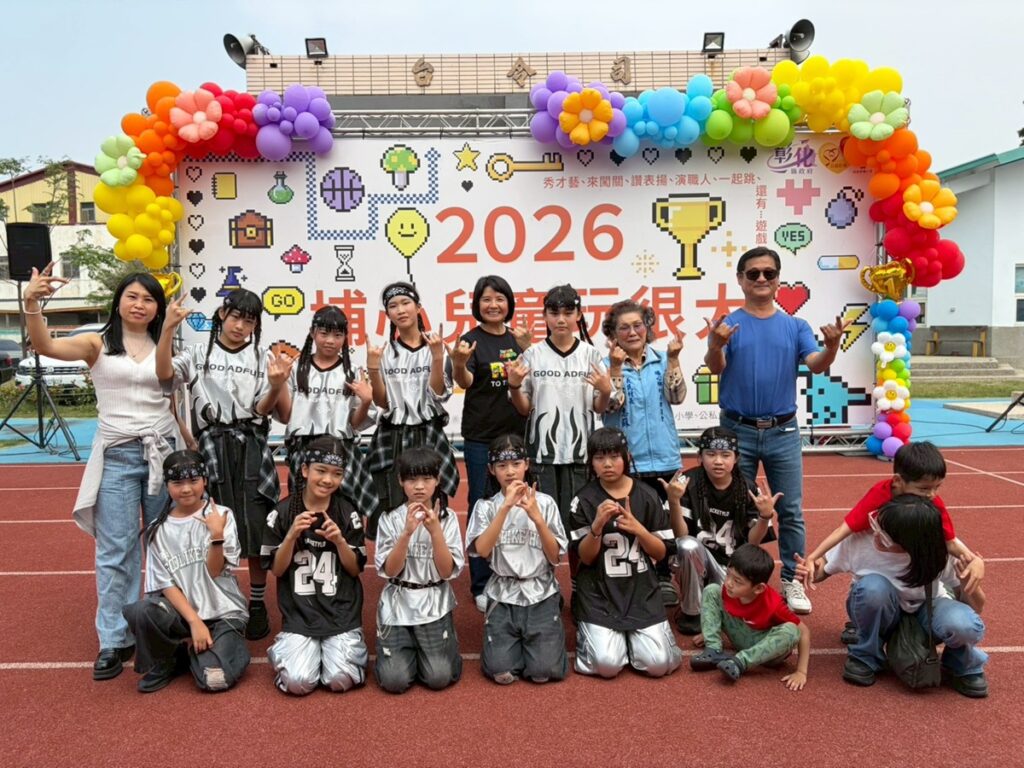 影音/2026埔心兒童玩很大  激發孩子創造力與想像力