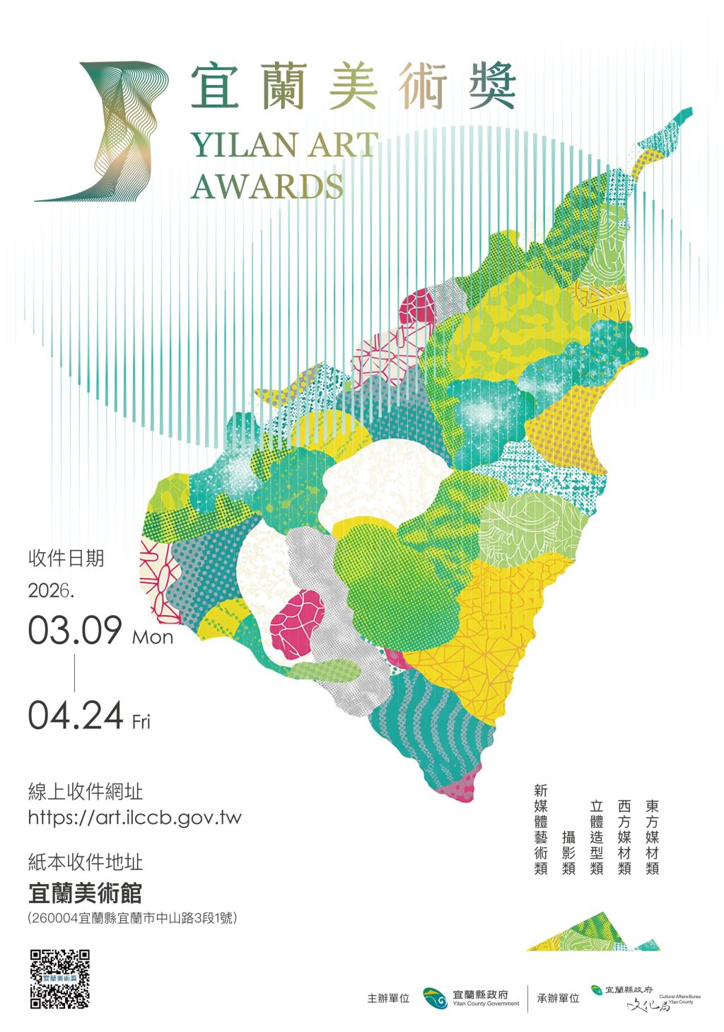 「2026宜蘭美術獎」即日起徵件  「宜蘭獎」獎金20萬元