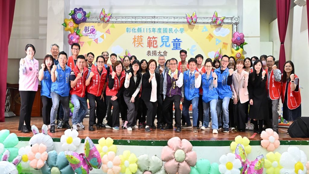 彰化縣表揚模範兒童   鼓勵勇敢逐夢持續向前