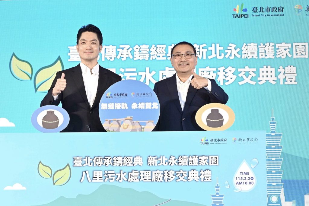 八里污水廠正式易主！新北接棒台北營運重任     侯友宜率團隊承諾共創優質水域
