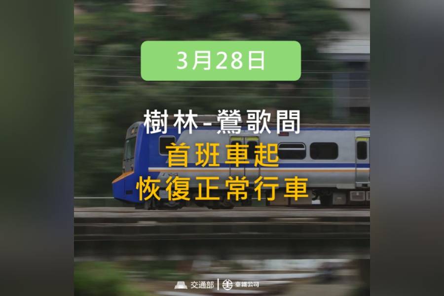 臺鐵樹林-鶯歌周五電力故障大誤點 退票辦法一次看