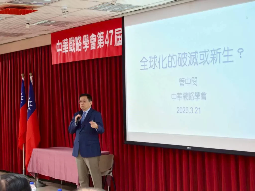 中華戰略學會會員大會暨會慶　管中閔院士專題講演「全球化的破滅或新生？」