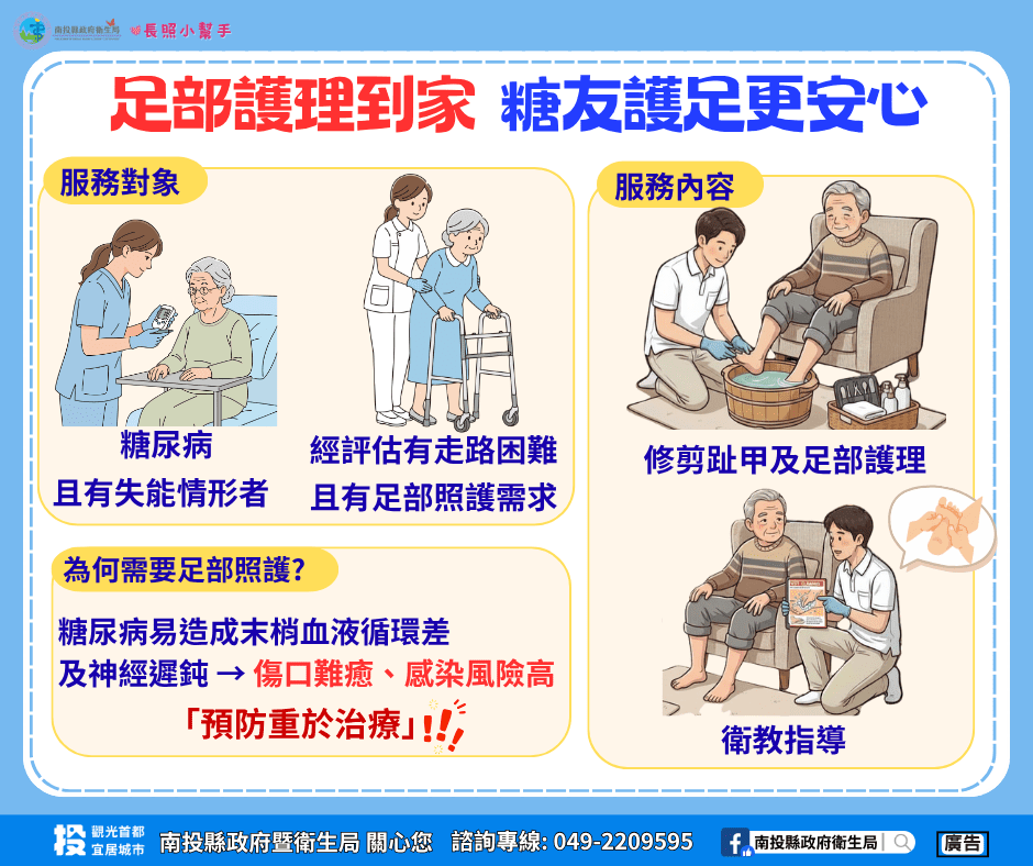 投縣衛生局推足部護理到家　糖友護足更安心