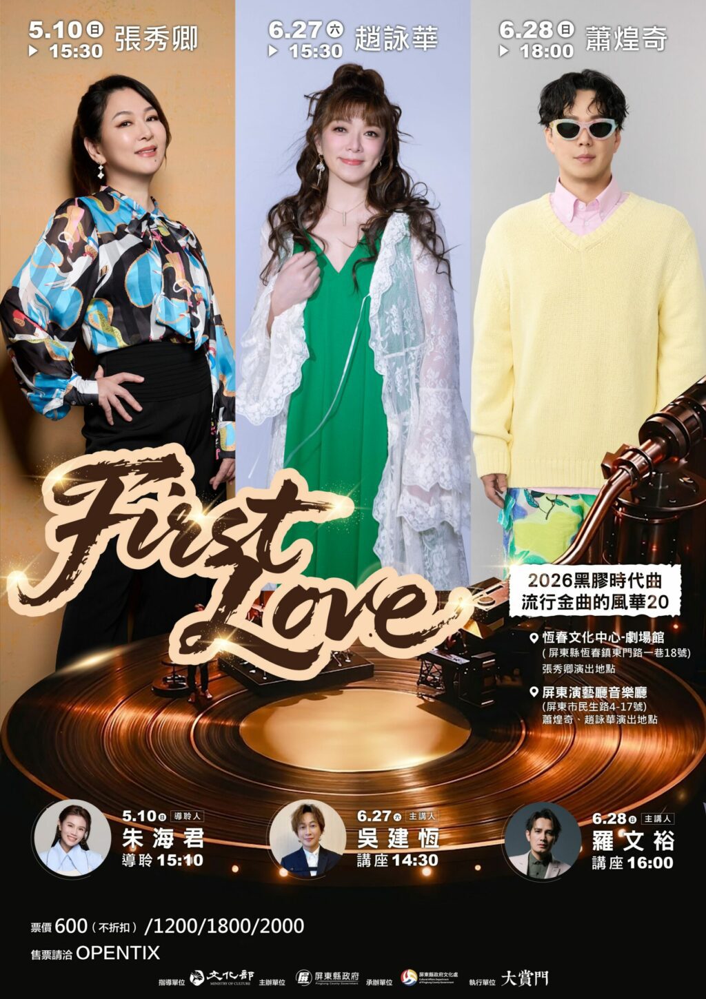 張秀卿領軍趙詠華 蕭煌奇重現黑膠時代曲 喚醒恆春記憶