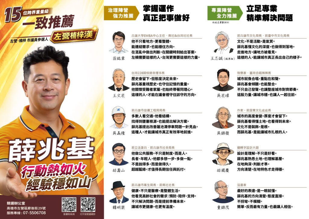各界推薦　左營楠梓漢薛兆基以多元式創新深耕左楠累積信任