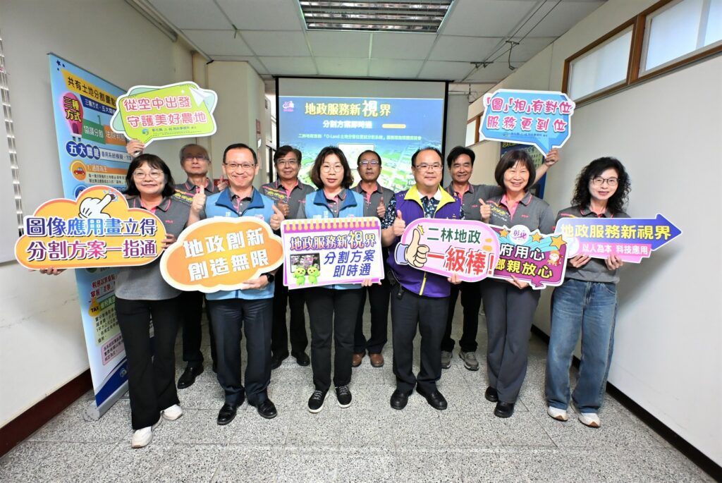 地政服務新視界　分割方案即時通　二林地政首創「O-LAND土地分管位置試分割系統」