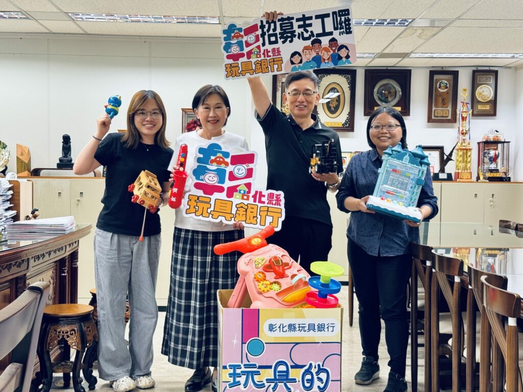 彰化縣玩具銀行串聯愛心　首季募集逾1.3公噸二手玩具　九成資源投入社福單位再利用