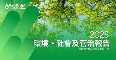 金斯瑞生物科技發佈 2025 年 ESG 報告，以系統化管治與創新實踐引領可持續增長