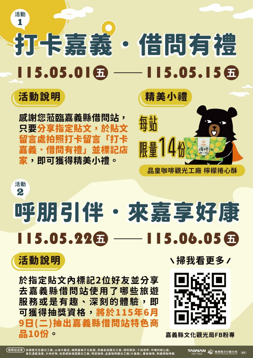 嘉義縣借問站再升級！14處服務據點邀旅客打卡、留言拿好禮