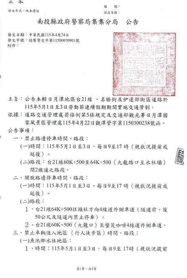 勞動連假車潮湧現　集集分局提前部署確保順暢