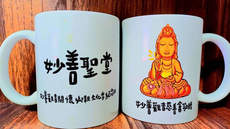 港灣新聞網 / 妙善聖堂推出觀音QQ版紀念馬克杯　傳遞文化與公益精神