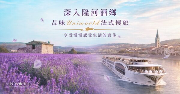當微醺遇見紫色夢幻：S.S. Catherine 領路    探尋南法隆河的夏日浪漫