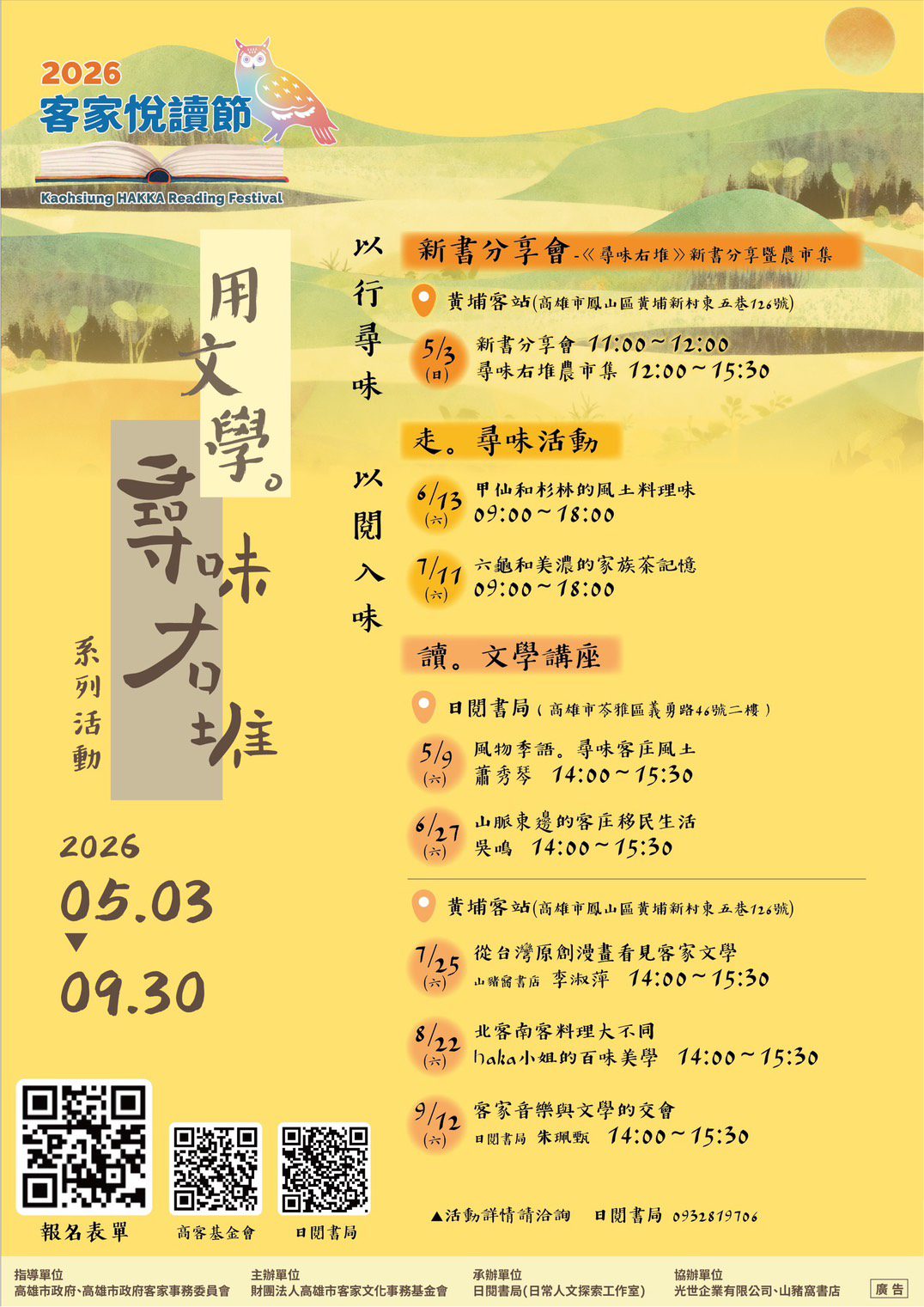 2026客家悅讀節 5/3黃埔客站登場  用文學尋味右堆 邀民眾品讀風土