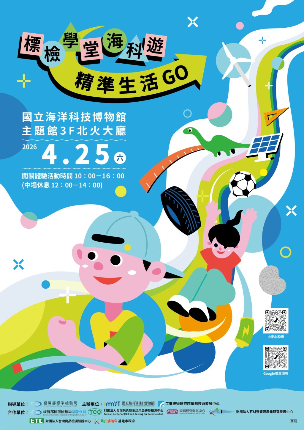 從玩具安全到綠電知識 一站玩懂精準生活！海科館「標檢學堂海科遊」親子闖關本週六開跑