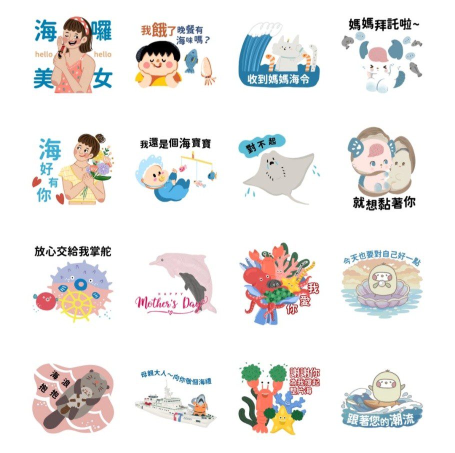 好評再登場 海委會推出第二波限時免費LINE貼圖 「海洋母親節」 陪你向媽媽撒嬌 好評再登場 海委會推出第二波限時免費LINE貼圖 「海洋母親節」 陪你向媽媽撒嬌