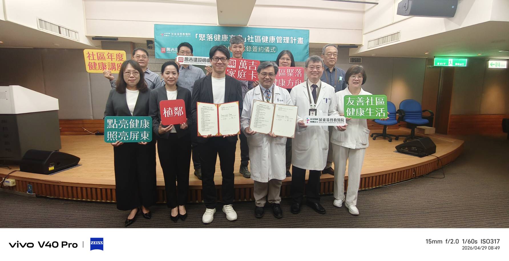 屏基與萬吉建設簽署「社區健康促進合作備忘錄」　跨界整合醫療與建築資源