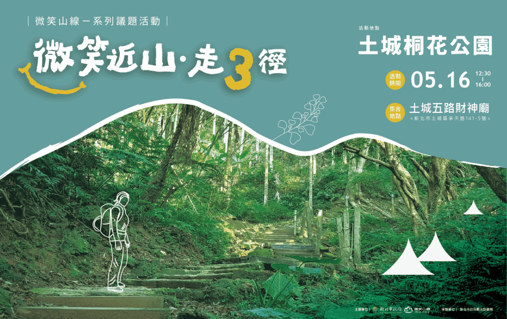 森林就是舞台！新北「微笑山線」5/16 舉辦山林展演     手碟與古箏共譜療癒樂章