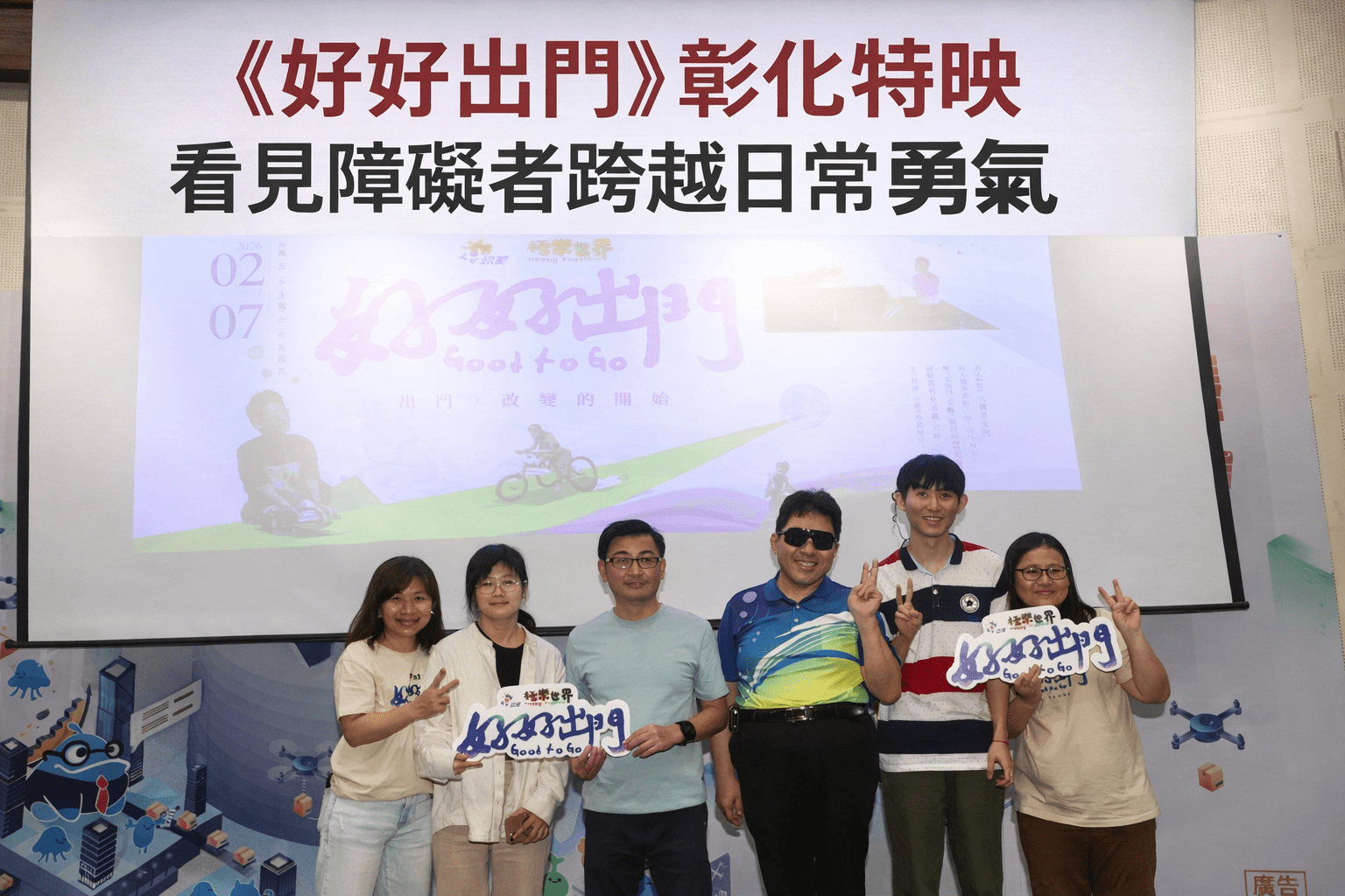 《好好出門》彰化特映　看見障礙者跨越日常的勇氣