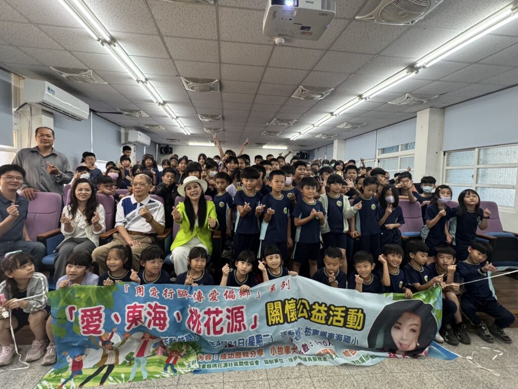 愛與善的種子萌芽東海　桃花源協會攜手林玉紫傳遞孝道與反詐意識