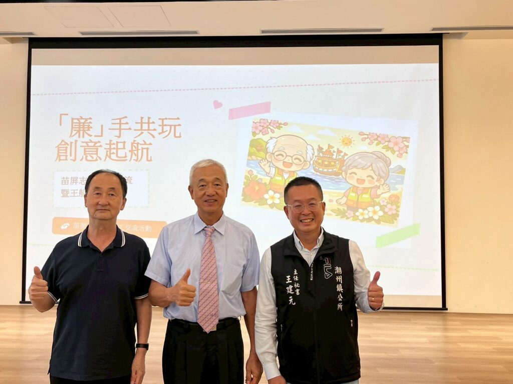 屏苗廉政志工齊聚王船文化館　交流反貪宣導新創意