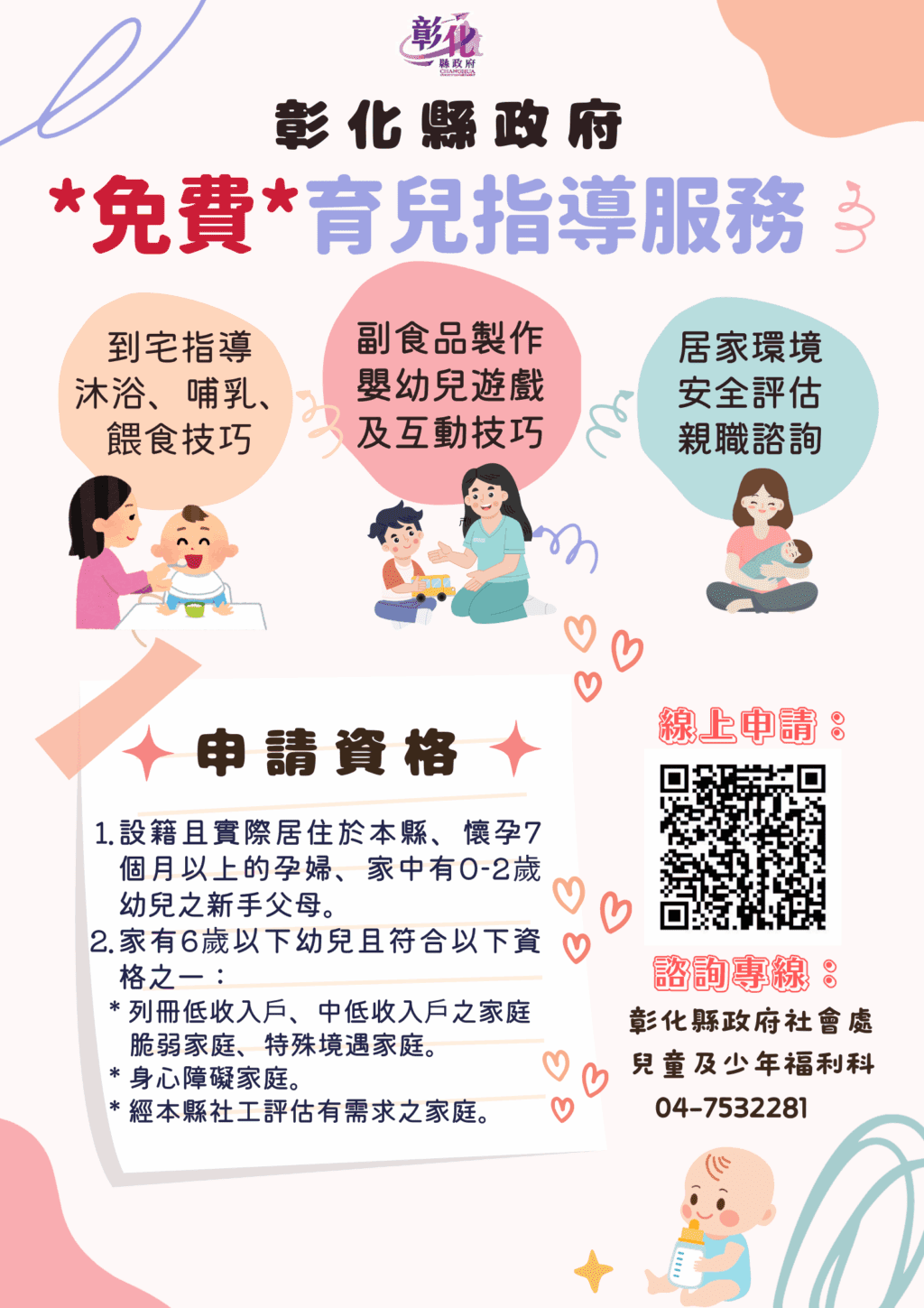 彰化育兒神隊友　育兒指導服務成家庭後盾