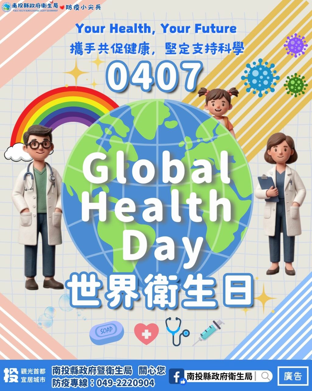 響應4/7世界衛生日：拒絕「叮」上你　南投縣衛生局已發布孳生源清除防疫措施公告