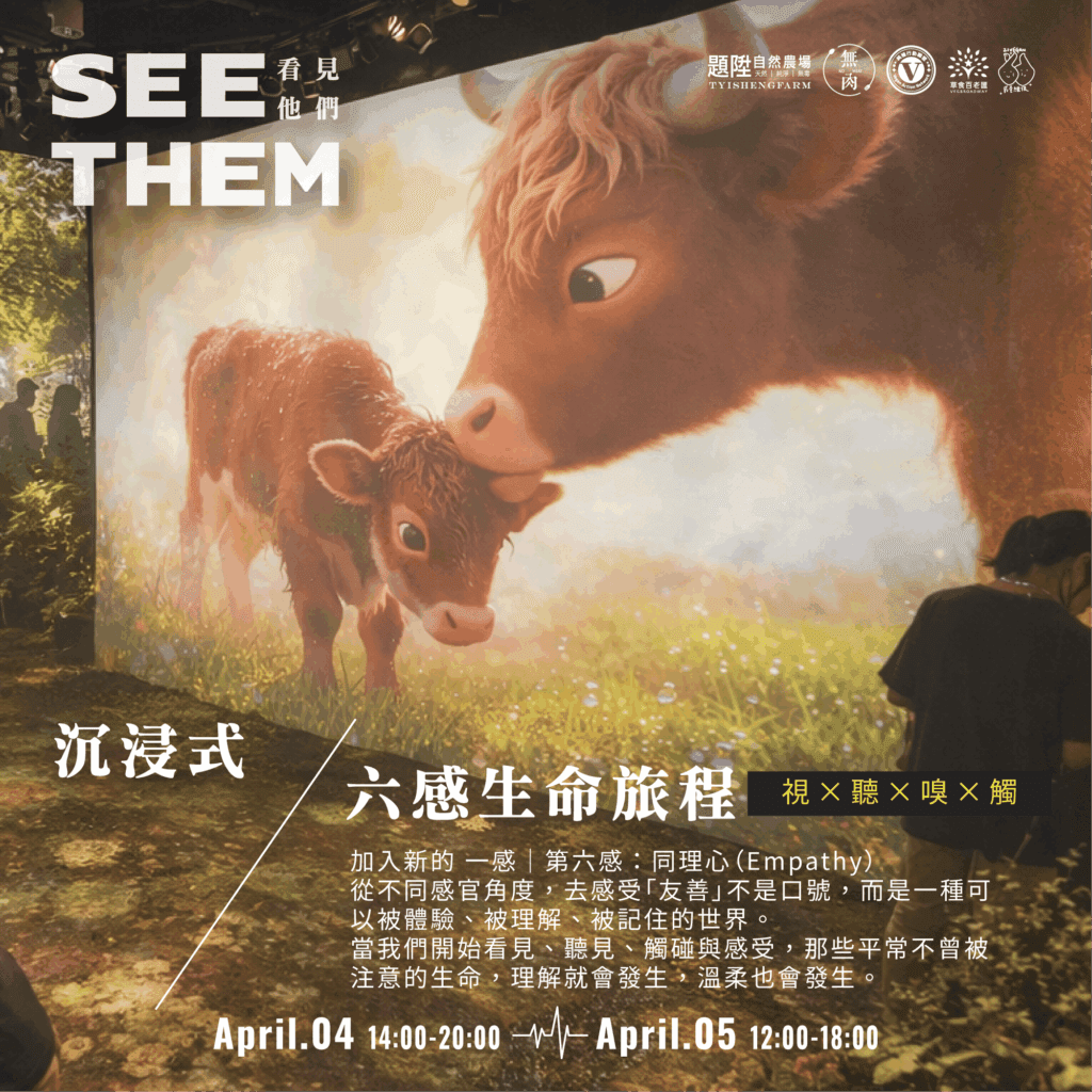 Vegan無肉市集沉浸式生命策展 《看見他們》　 台北表演藝術中心 4日登場