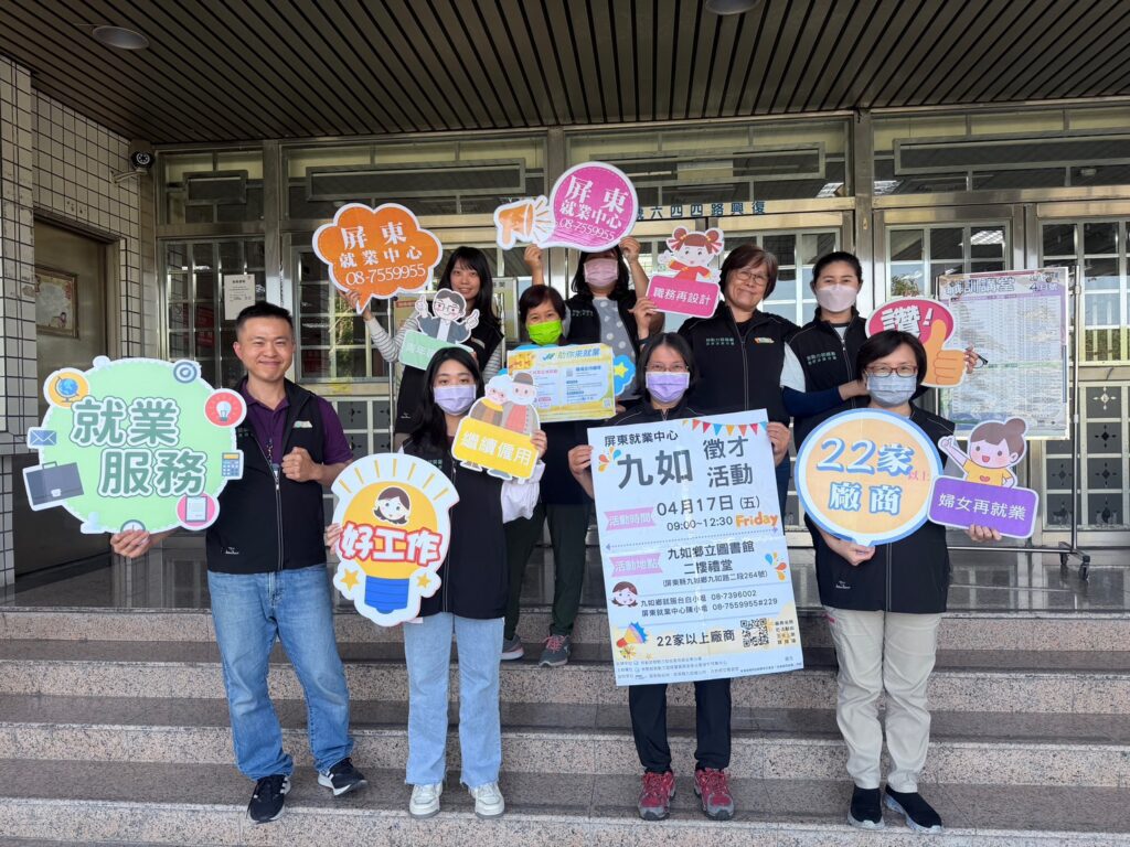 屏東九如17日徵才 25企業釋出295職缺