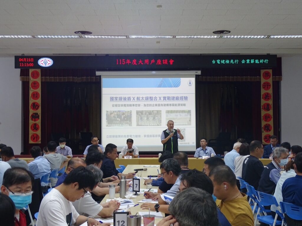 台電彰化區處深化能源管理  助企業深度節能再升級