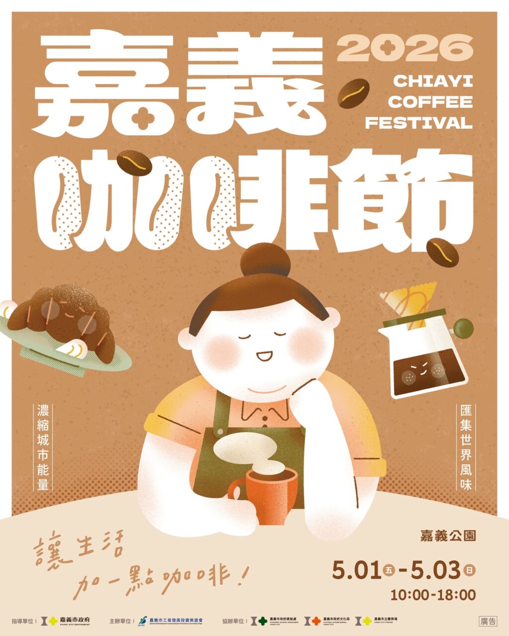 嘉義咖啡節5/1登場　邀民眾跑店集點感受城市咖啡魅力