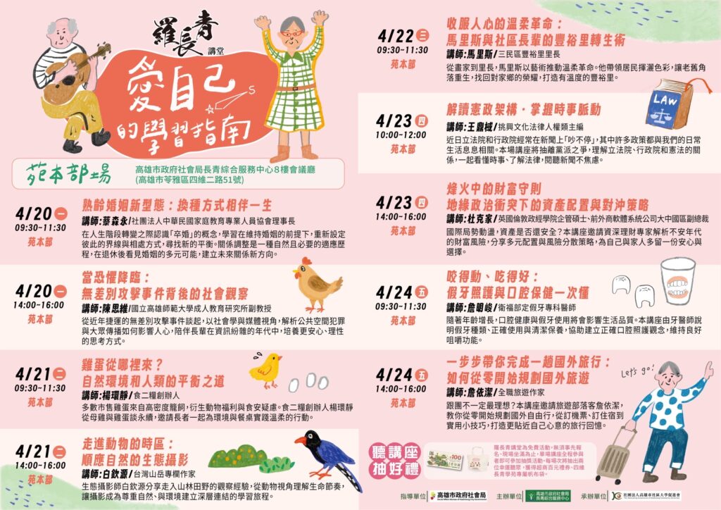 從旅遊規劃到健康管理　四維長青學苑羅長青講堂引領樂活學習