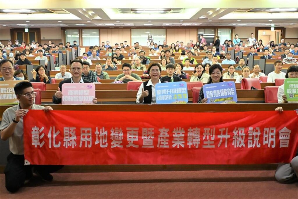 彰化特定工廠用地變更加開說明會  同場加碼產業轉型補助說明