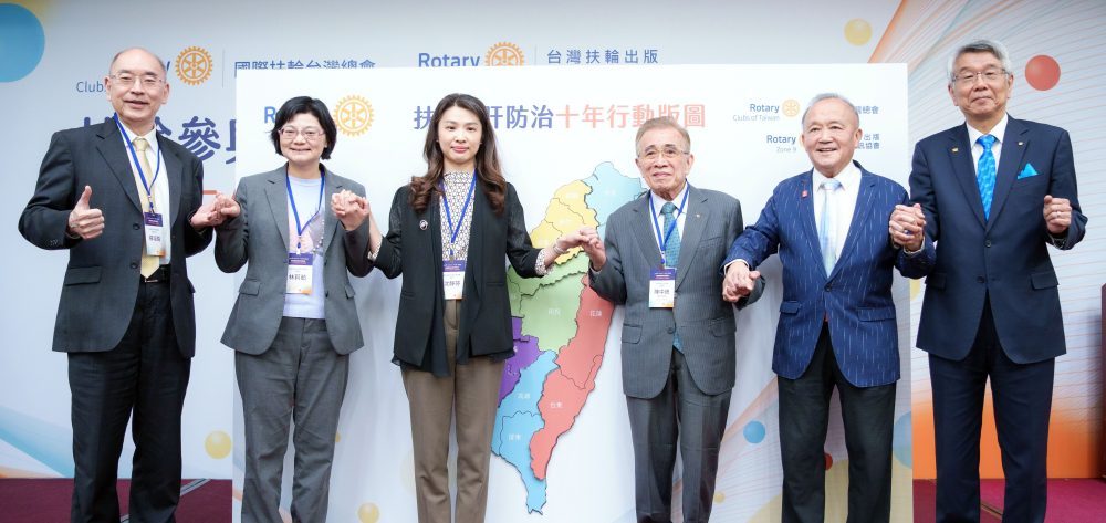 台灣扶輪十年公私協力奏效   攜手政府達成2025消除C肝目標
