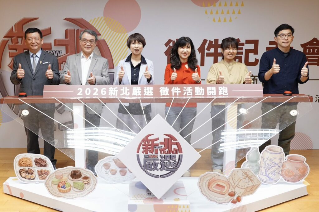 發掘最具故事性的商品！「2026 新北嚴選」徵選起跑     助企業打造品牌影響力