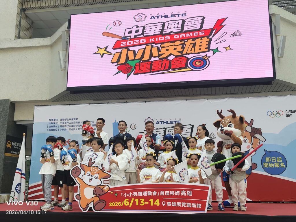【運動扎根、體驗多元、寓教共學】第4屆「小小英雄運動會」4月10日正式啟動報名