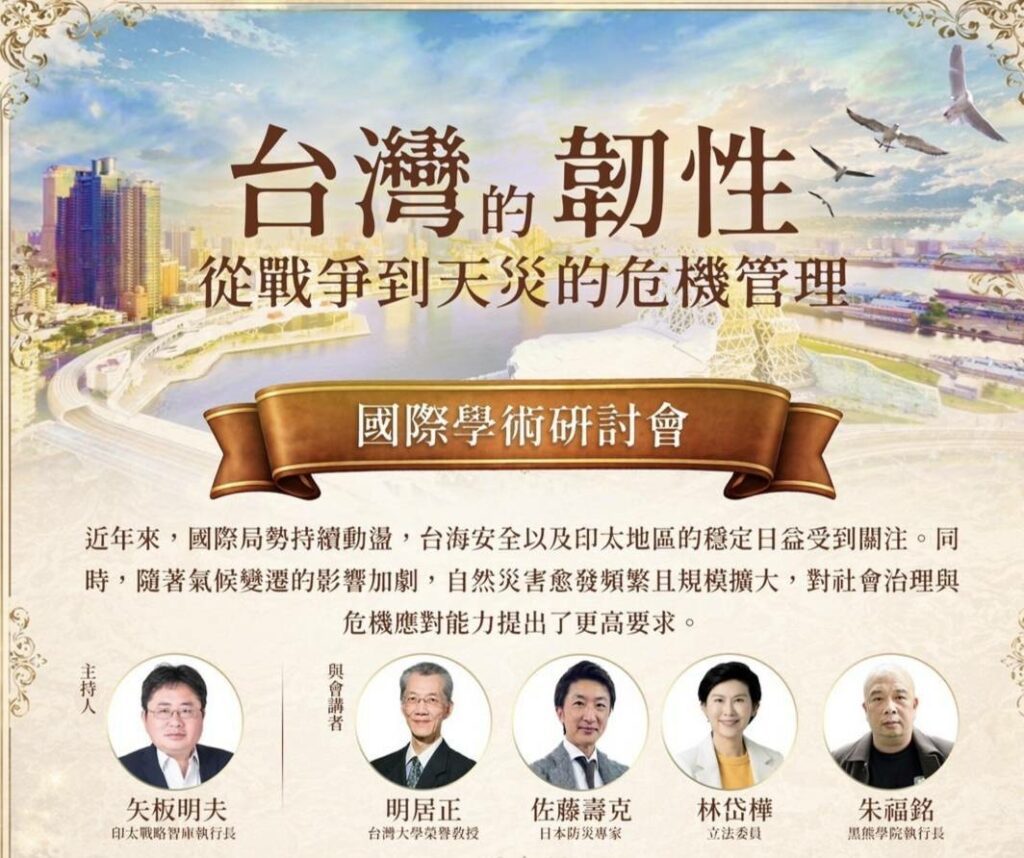 【系統、佈局、韌性】國際學術研討會《台灣的韌性從戰爭到天災的危機管理》