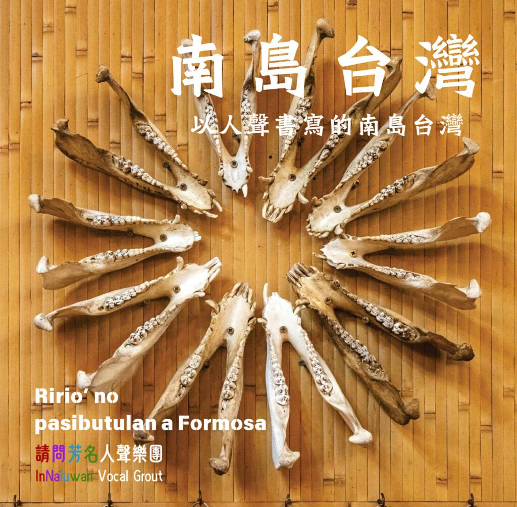 海科館「樂來海科」年度首場音樂會本週假日登場 — 國際賽事冠軍團隊「請問芳名人聲樂團」純淨人聲主題演出