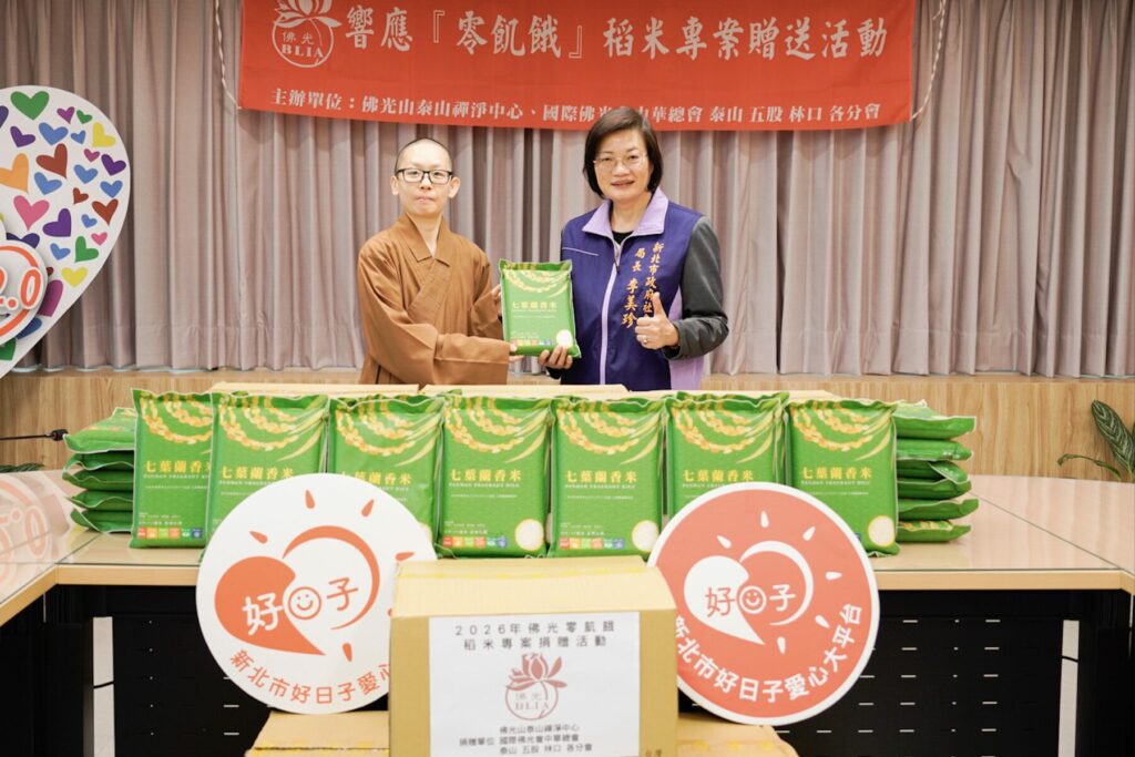 助農也助人！佛光山泰山禪淨中心響應愛心大平台     1.8 噸白米溫暖新北餐桌