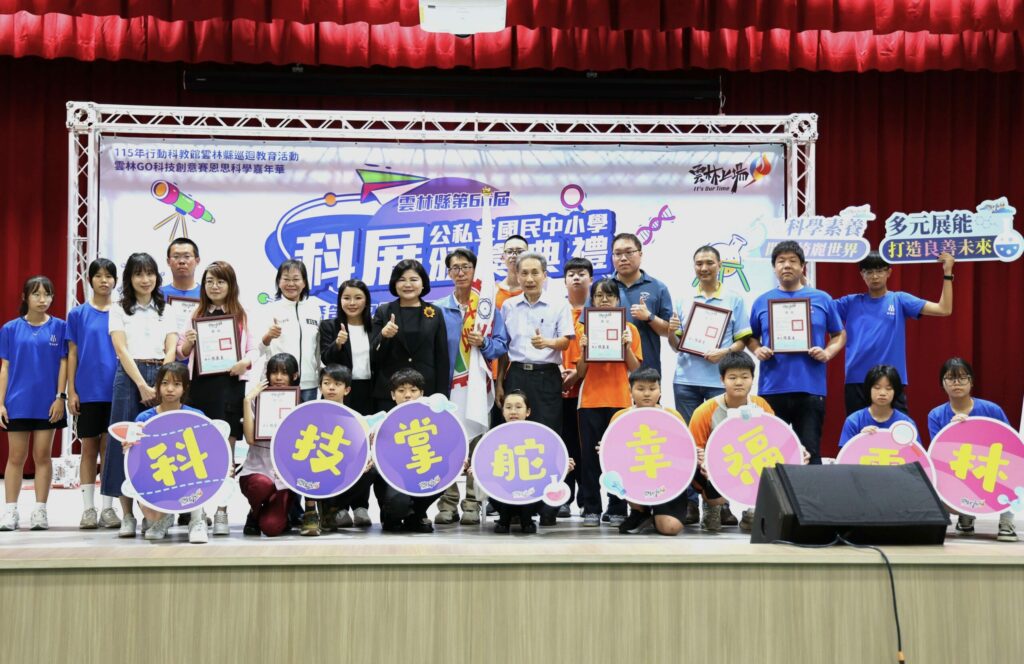 雲林科展暨全民科學日活動　打造多元科學學習場域