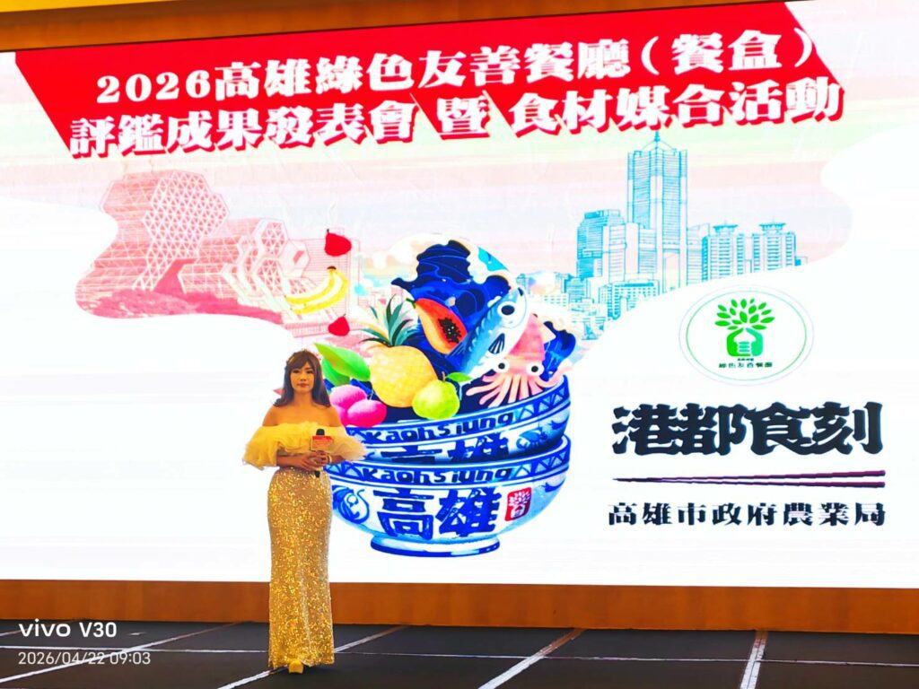 【在地、健康、共好】高雄綠色友善餐廳（餐盒）評鑑成果發表會暨食材媒合活動《港都食刻》
