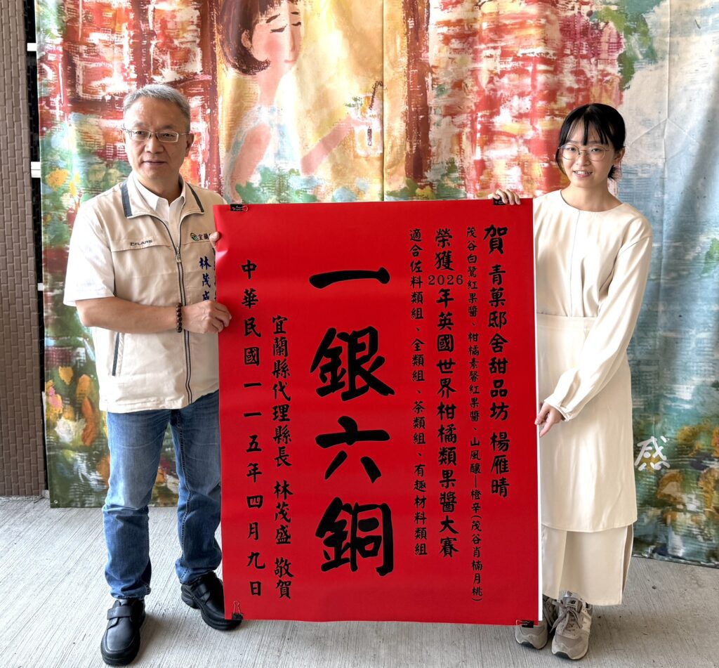 把宜蘭風土熬成金獎果醬  楊雁晴奪世界賽1銀6銅