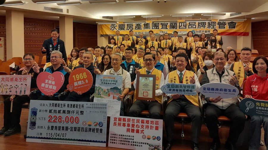 關懷偏鄉長輩長照行的安全　永慶房產宜蘭四品牌經管會捐贈交通接送經費