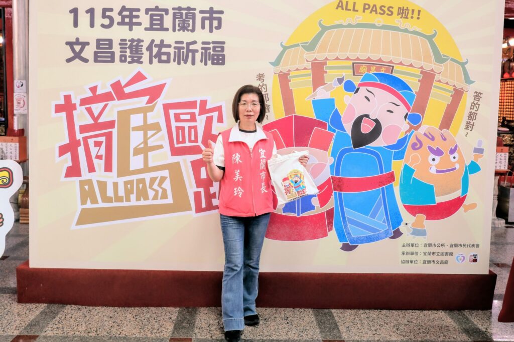 為考生祈福  「宜蘭市文昌護佑祈福-攏歐趴ALL PASS」4/18舉行