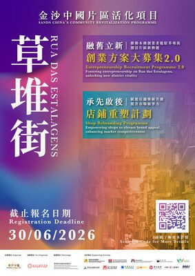 金沙中國啟動「草堆街片區活化項目2.0」